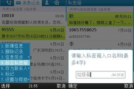 私密短信信箱 私密短信信箱-基本信息，私密短信信箱-软件介绍