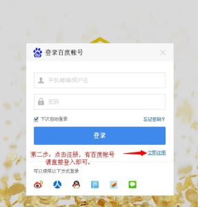 怎样申请百度账号注册 如何注册百度账号，怎样申请百度账号