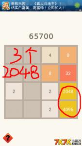 2048怎么玩高分 2048游戏攻略（教你玩到4096！）