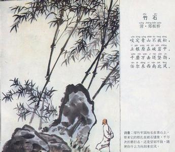 郑板桥咬定青山不放松 郑板桥《竹石》“咬定青山不放松，立根原在破岩中”全诗翻译赏析