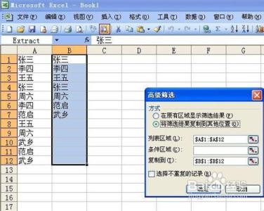 表格去除重复 EXCEL表格中怎么去除重复的项 精