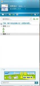 下载msn聊天软件 怎么用msn聊天?