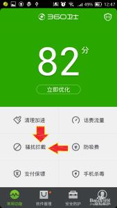 360手机卫士骚扰拦截 360手机卫士怎么拦截骚扰电话和短信？