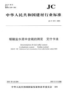 中华人民共和国建材行业标准 中华人民共和国建材行业标准-内容介