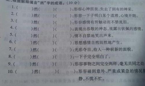 常用成语解释 含滑字的常用成语及解释7个