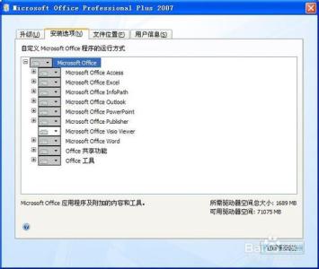 2007office软件安装包 怎样下载和安装Office2007软件