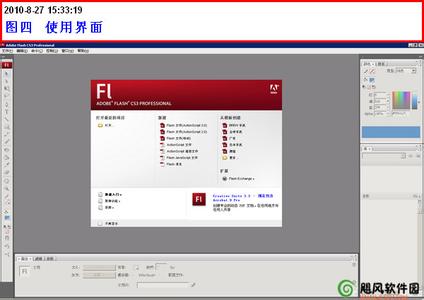 pscs3官方完整版下载 Flash CS3 完整版下载