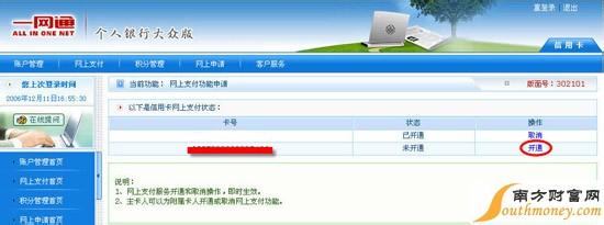招商银行网上银行开通 怎样开通招商银行网上银行