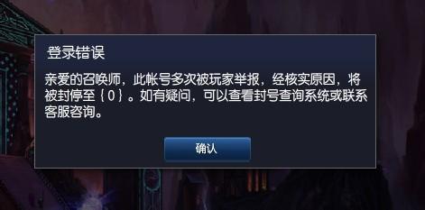 lol账号封停查询 lol账号被封停怎么办