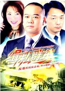 《缉私群英》 《缉私群英》-剧情概述,《缉私群英》-分集介绍