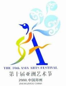 亚洲艺术节 亚洲艺术节-亚洲艺术节标志，亚洲艺术节-举办目的