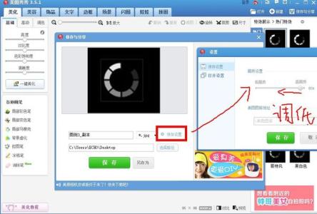 美图秀秀改变图片大小 如何用美图秀秀改变图片的大小