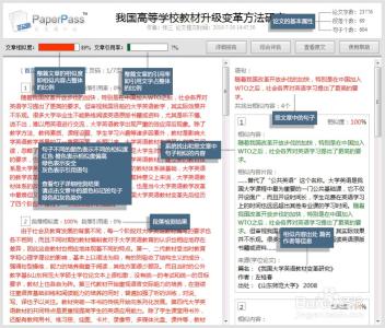 paperpass PaperPass论文检测的抄袭率如何修改?经验之谈!