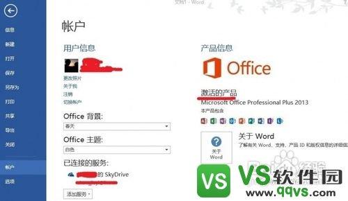 office2013电话激活key office2013电话激活教程