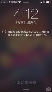 ios7.1充电要认证 电缆线未经过认证 ios7正式版无法充电解决方法