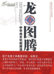 《龙图腾》 《龙图腾》-编辑推荐，《龙图腾》-内容简介