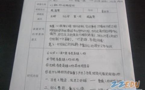 研究性学习结题报告范文