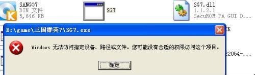无法访问指定设备路径 windows无法访问指定设备、路径或文件