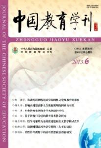 中国教育学刊 《中国教育学刊》 《中国教育学刊》-简介，《中国教育学刊》-读