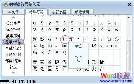 word摄氏度符号怎么打 Word中摄氏度符号怎么打℃？