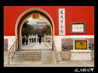 北京市定陵博物馆 北京市定陵博物馆-定陵博物馆，北京市定陵博物