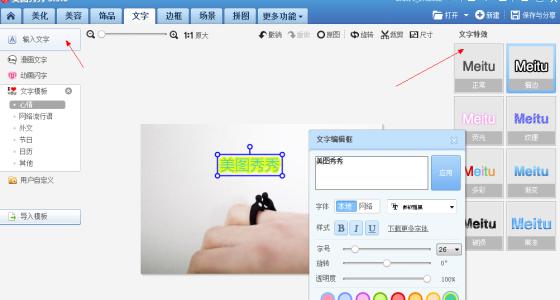 美图秀秀怎么制作字 美图秀秀怎么做字