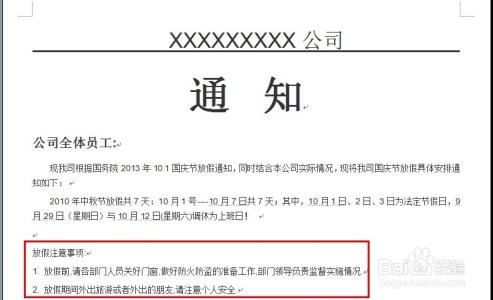 元宵节放假通知怎么写 节日放假通知怎么写 节日放假通知单示范 精