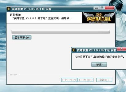 英雄联盟安装缺少文件 英雄联盟为什么安装不了