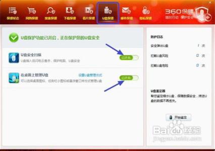 360 u盘小助手 怎样开启“360 U盘小助手”功能