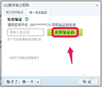 QQ独立密码登录 QQ服务独立密码忘记了怎么办