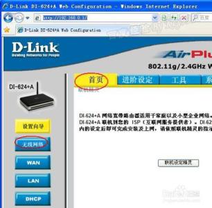 dlink无线路由器密码 D-link无线路由器密码怎么更改