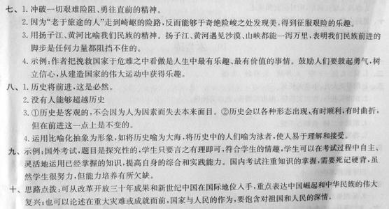 《艰难的国运与雄健的国民》练习及答案