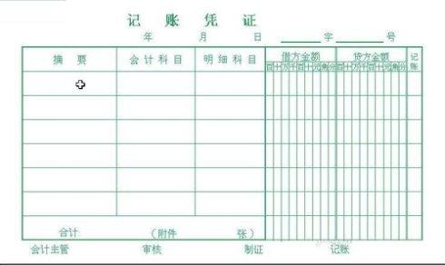 通用记账凭证填写模板 怎样设计记账凭证样本？通用记账凭证模板制作