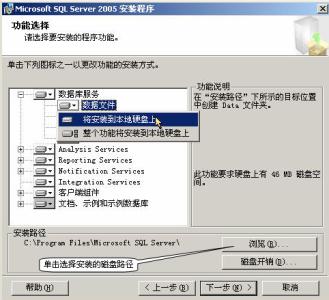 sql server安装步骤 安装SQL Server 2005的详细步骤