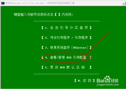 ntbootautofix 教你用NTBootAutofix删除win8引导