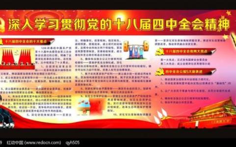 学习宣传党的十八届三中全会精神情况汇报