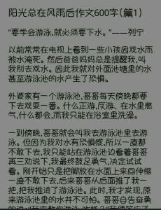 阳光总在风雨后600字 阳光总在风雨后作文600字8篇