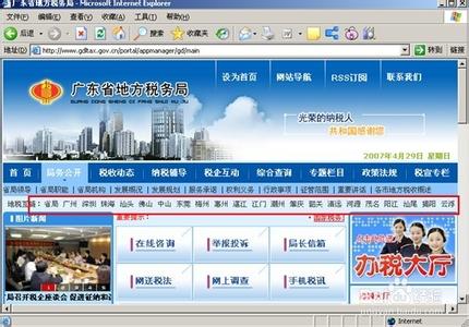 广东省地方税务局办税 广东省地方税务局网上办税应用系统