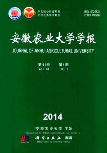 《安徽农业大学学报》 《安徽农业大学学报》-简介，《安徽农业大