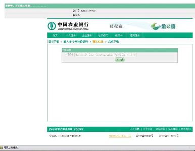 农业银行网上证书过期 如何更新过期的中国农业银行网上银行证书