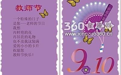 æ°æ¥ç¥ç¦è¯­ 教师节祝福语大全