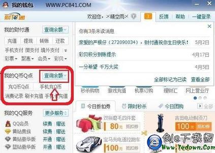 怎么查询q币余额 q币的余额怎么查询