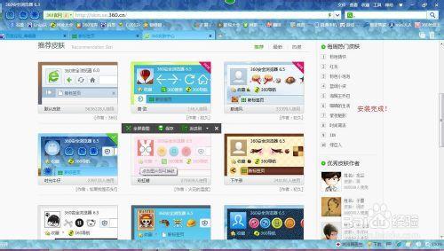 360浏览器皮肤更换 如何使用、更换360浏览器皮肤