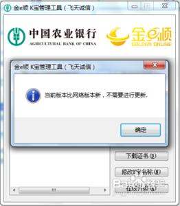 农业银行网银证书更新 中国农业银行网银证书怎么更新 精
