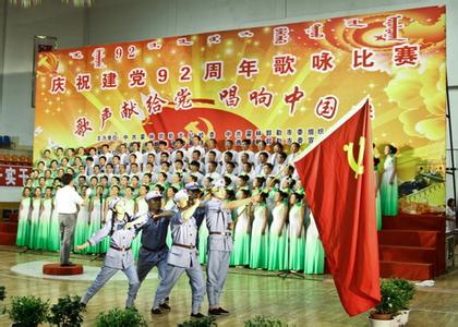 七一歌咏比赛活动方案 七一“颂歌献给党 唱响中国梦”歌咏比赛主持词