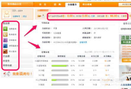 联通怎么查话费余额 联通网上营业厅怎么查话费