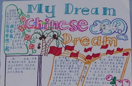 追寻红色足迹的征文 我的中国梦教师征文 追寻梦想 超越自我