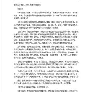 大学生座谈会发言稿 安全演讲稿 煤矿大学生座谈会发言稿