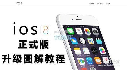 iphone4s 8g升级ios9 iPhone4s8G版升级IOS8.0