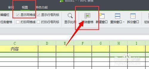 如何锁定单元格 excel如何冻结单元格